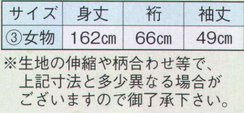 日本の歳時記 2158-3 仕立上りゆかた 土印（女物） ※生地の伸縮や柄合わせ等で、寸法と多少異なる場合がございますので御了承下さい。※帯は別売りです。 サイズ／スペック